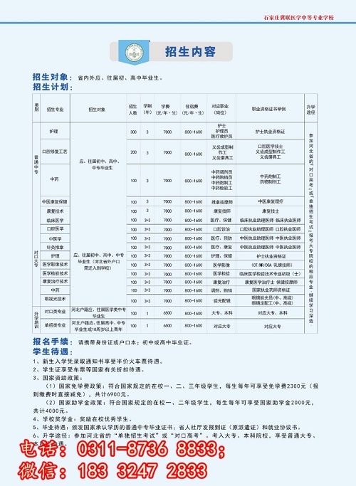 石家莊冀聯醫學院可以刷卡繳費嗎？