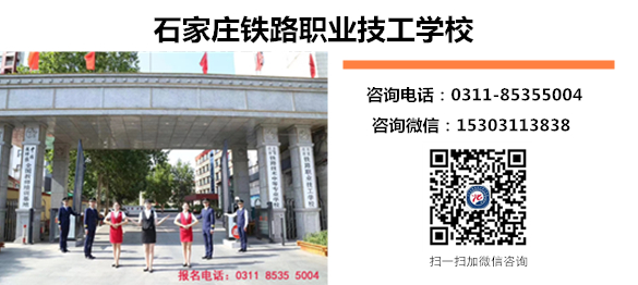 石家莊鐵路職業(yè)高級技工學(xué)校2026年招生要求