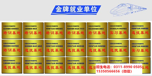 石家莊東華鐵路學校