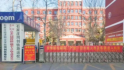 2021年春季石家莊同創鐵路學校什么時候開學