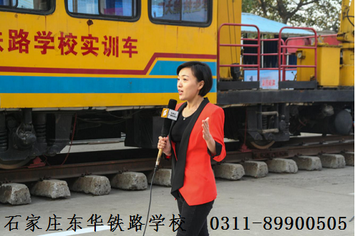 石家莊東華鐵路學校一年學費多少？