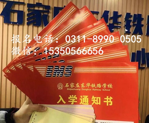 石家莊東華鐵路學(xué)校開學(xué)準(zhǔn)備哪些東西？