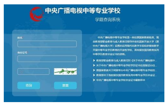 2021年電大中專學籍查詢地址在哪兒