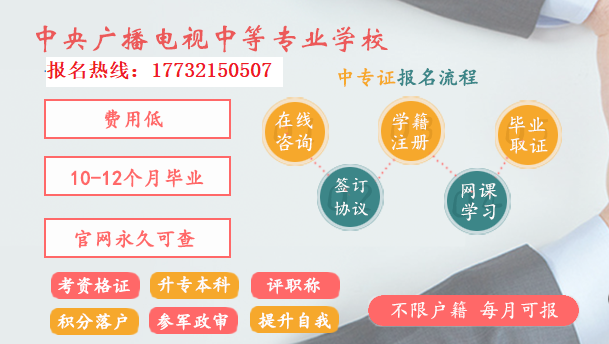電大中專怎么報名 官網報名入口 