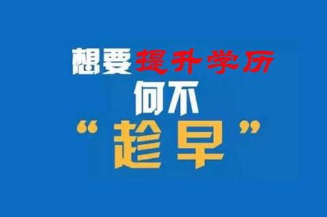 電大中專學歷，怎樣報考才靠譜？ 