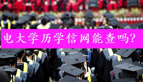 中央廣播電視中等專業學校認可度怎么樣？
