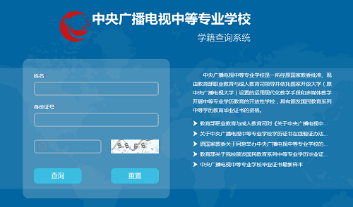 電大中專學歷是真的嗎？如何查詢學籍,國家承認嗎？