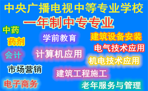 2021電大中專最新招生對象及專業有哪些？