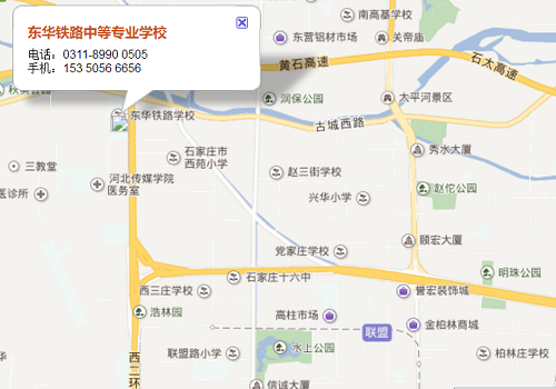 石家莊東華鐵路學校位置