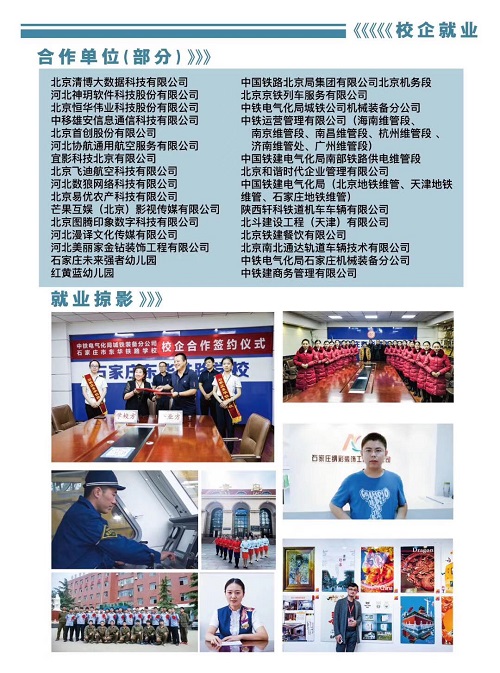 石家莊東華鐵路學(xué)校秋季招生錄取分數(shù)線多少？