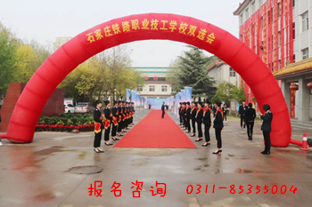 石家莊鐵路學校就業雙選會