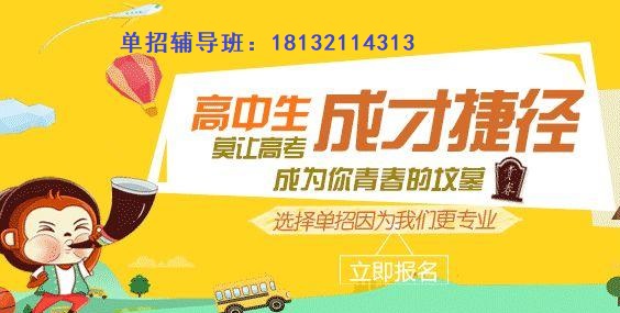 河北省單招培訓班文化課都講什么？