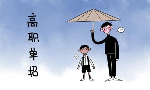 上高職單招培訓班有用嗎？