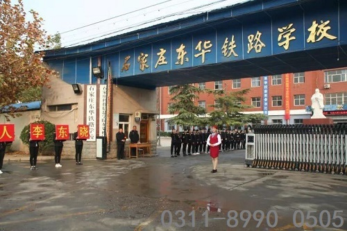 石家莊東華鐵路學校能收快遞嗎？
