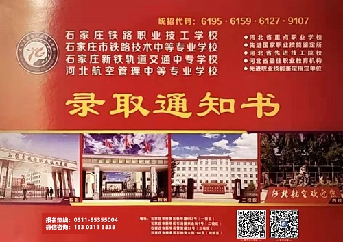 河北省鐵路中專學校哪家強？看看行家怎么說