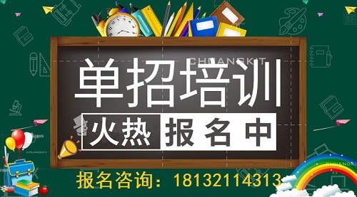 有沒有專門適合中專生單招的輔導班呢