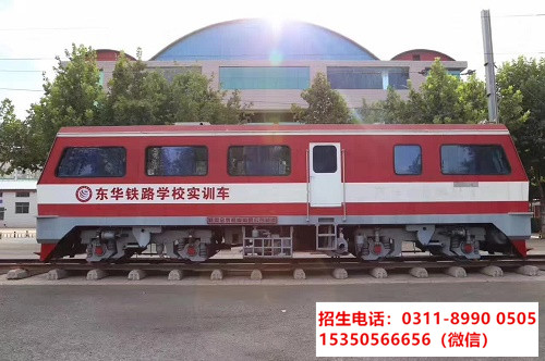 石家莊東華鐵路學校現在還能報名嗎？