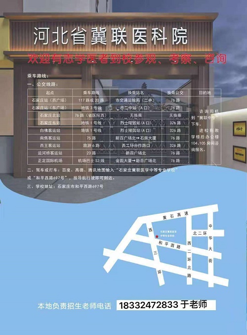 石家莊冀聯醫學院在市區還是郊區？