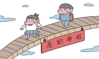 什么學生適合走2022年河北單招？