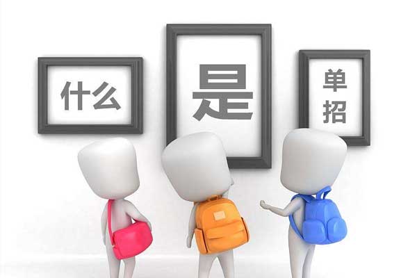 2022年河北高職單招難不難？