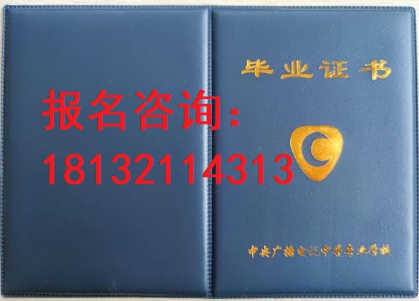 電大中專報名注意哪些問題？