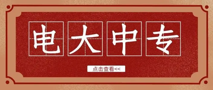 高中畢業證丟失還能報名電大中專嗎？