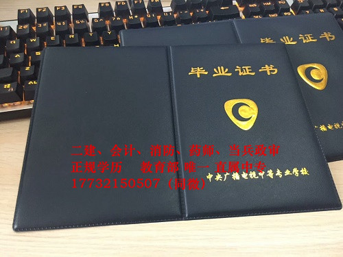 為什么說電大中專是報考二建必備？