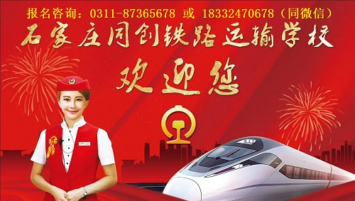 石家莊同創鐵路運輸學校有升學部嗎