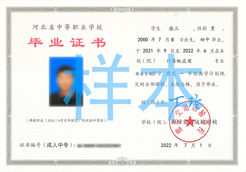 廊坊交通運輸學校成人中專介紹