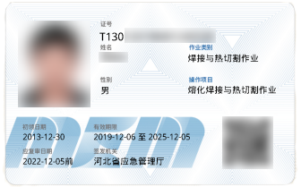 焊工證忘了換證過(guò)期了怎么辦？