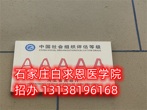 石家莊白求恩醫學中專學校收手機嗎？