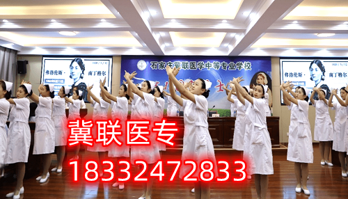 石家莊冀聯醫學中等專業學校分數線