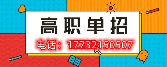 河北對口單招錄取分數線 