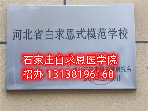 石家莊衛校春招有哪些