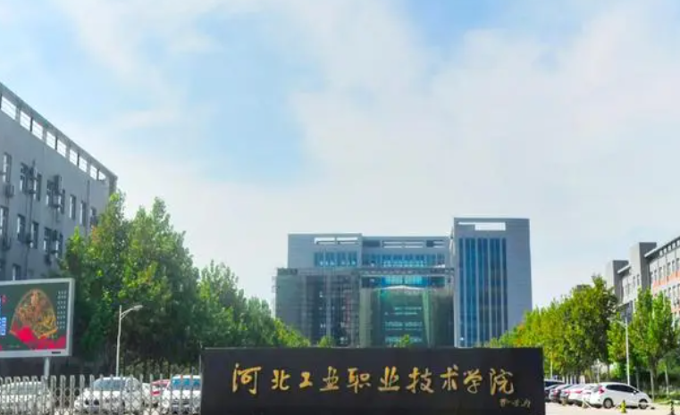 河北工業職業技術大學2024年單招招生簡章