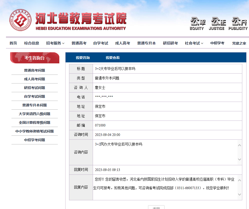 河北3+2大專畢業后可以接本嗎？