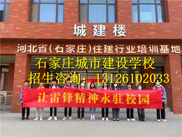 石家莊城市建設學校怎么樣？學校好嗎