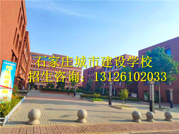 石家莊城市建設學校2024年招生要求
