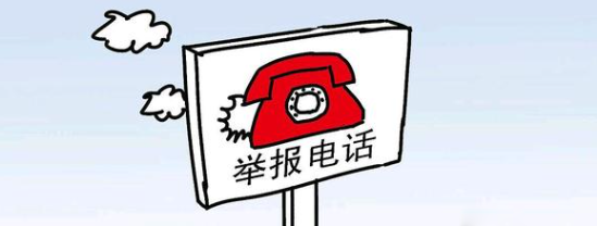 河北省校外培訓機構問題線索舉報電話、郵箱