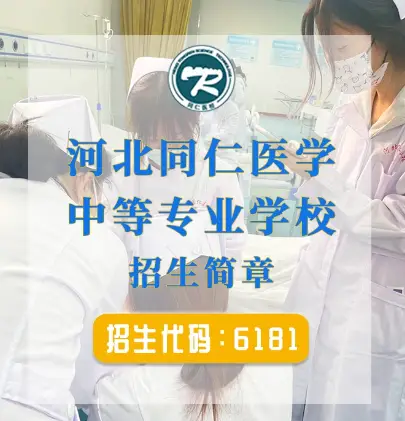 河北同仁醫學院校區是在市區嗎？