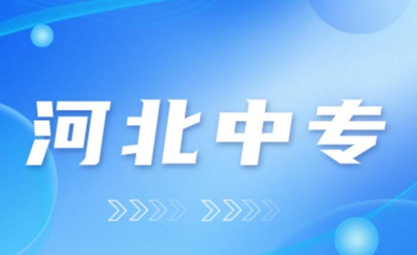 2024年石家莊中專招生時間什么時候？