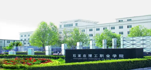 石家莊理工職業學院2024年單招技能拔尖人才申請免試名單公示