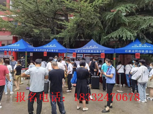 石家莊同創鐵路學校招生范圍