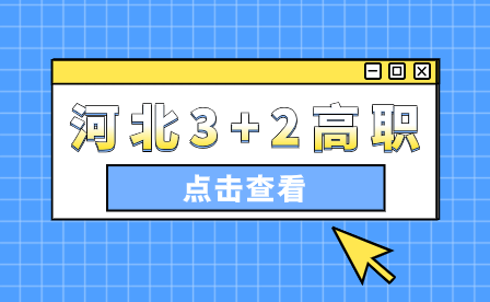 3+2中專升大專能換專業嗎？