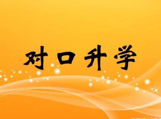2024年河北對口建筑類、對口財經類考試時間安排出爐