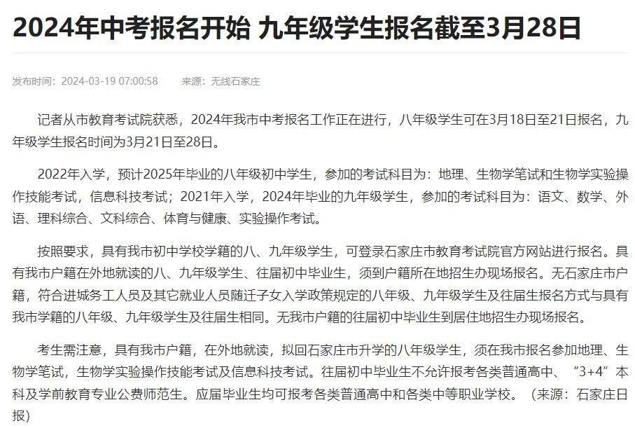 石家莊中考關鍵時間安排