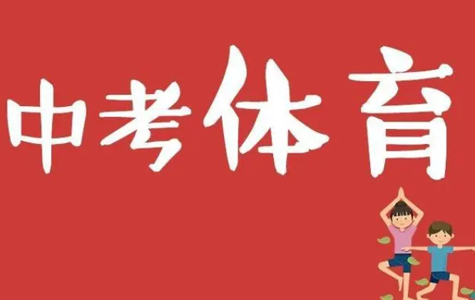 中考體育分數查詢