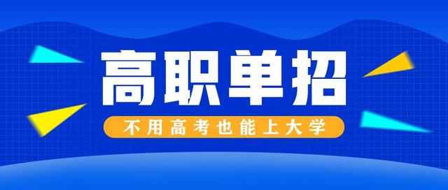 2024年河北省優質公辦單招院校名單