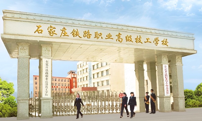石家莊鐵路中專學(xué)校2026中考分?jǐn)?shù)線