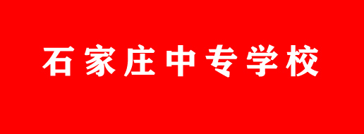 中專技校隸屬關系有不同